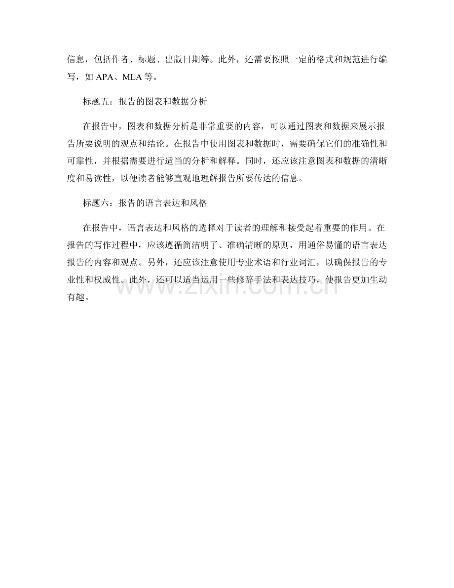 报告结构与内容要点解析.docx_第2页