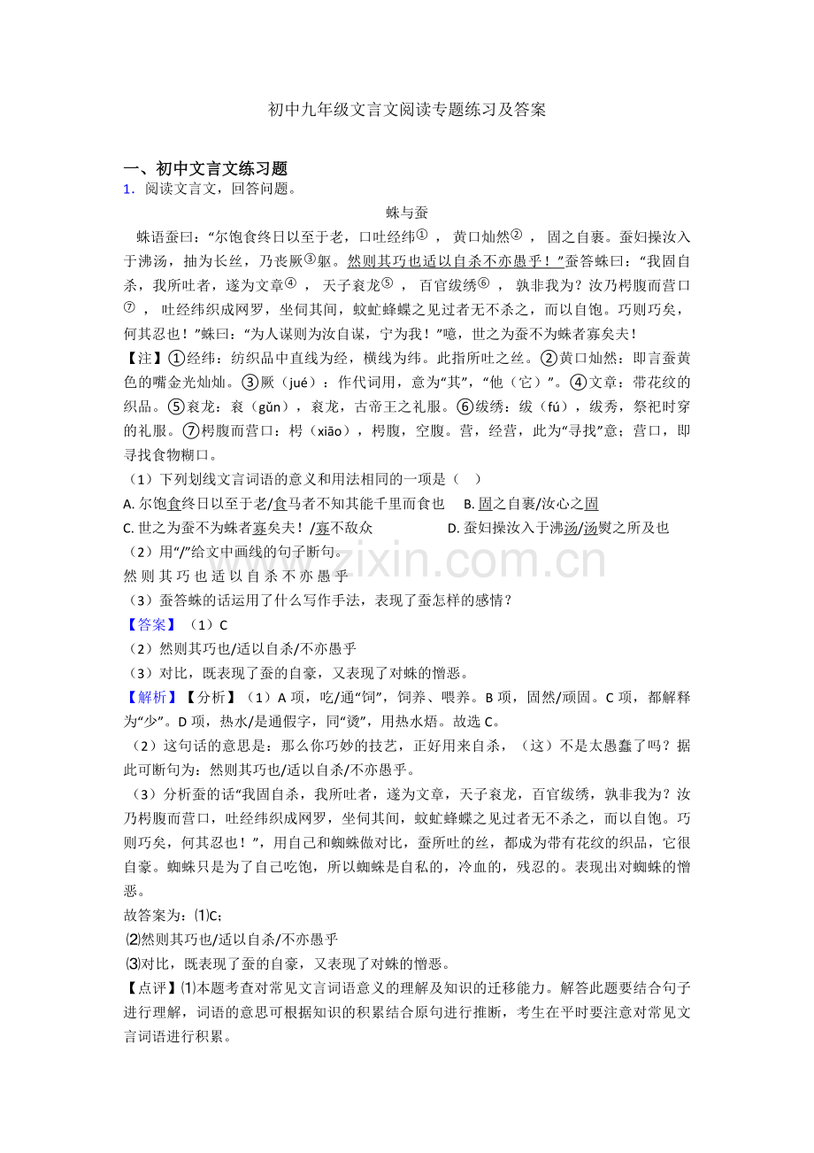 初中九年级文言文阅读专题练习及答案.doc_第1页