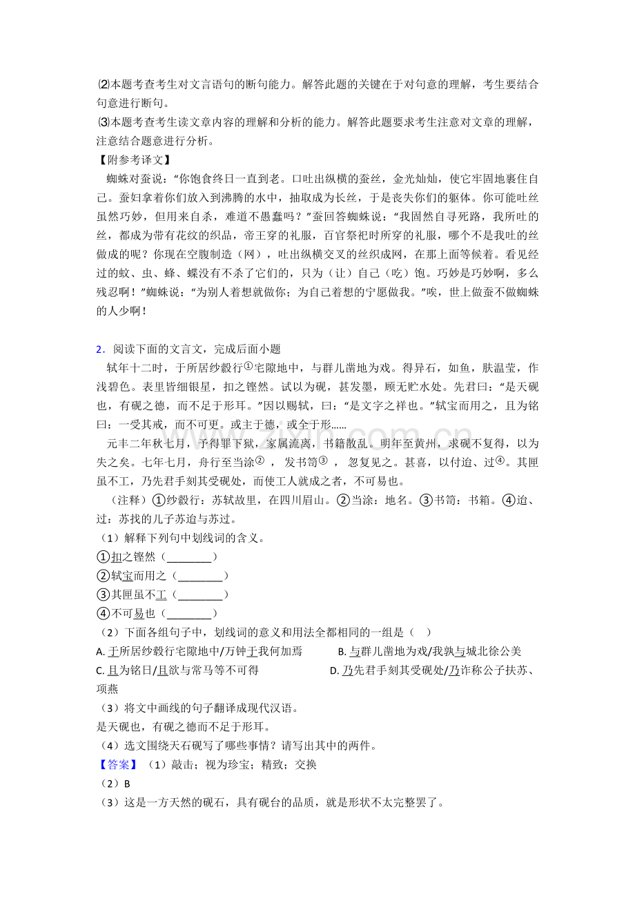 初中九年级文言文阅读专题练习及答案.doc_第2页