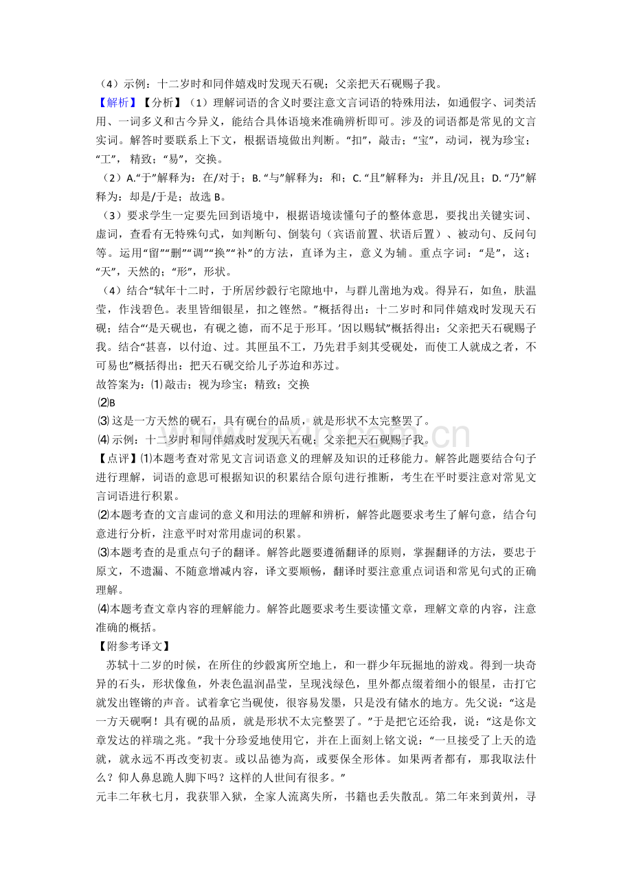 初中九年级文言文阅读专题练习及答案.doc_第3页