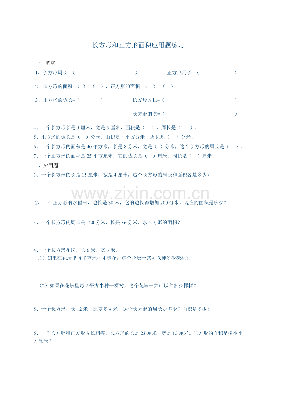 人教版三年级下册长方形和正方形面积应用题.doc_第1页