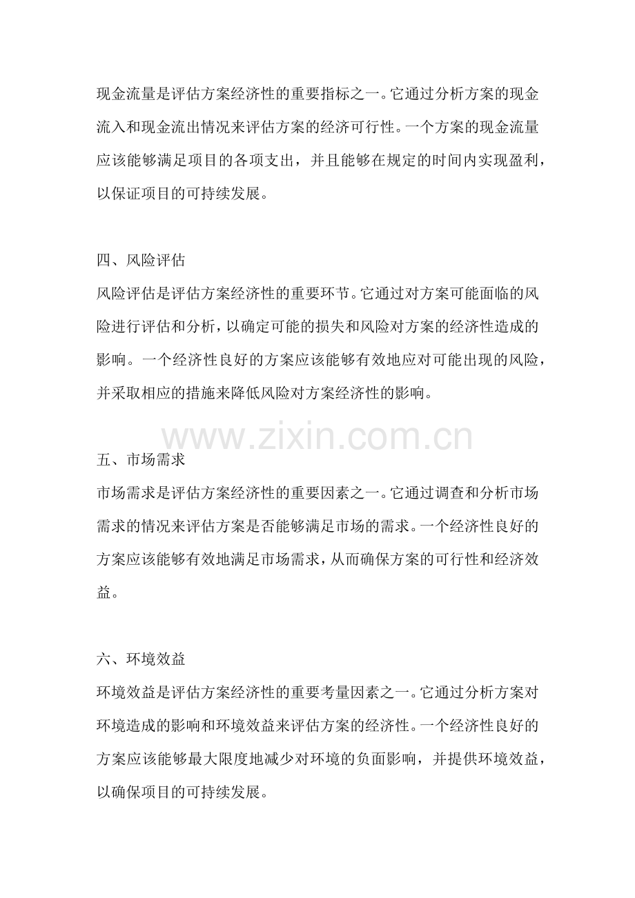 方案经济性指标包括哪些方面.docx_第2页