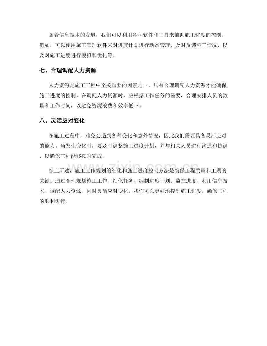 施工工作规划的细化与施工进度控制方法.docx_第2页