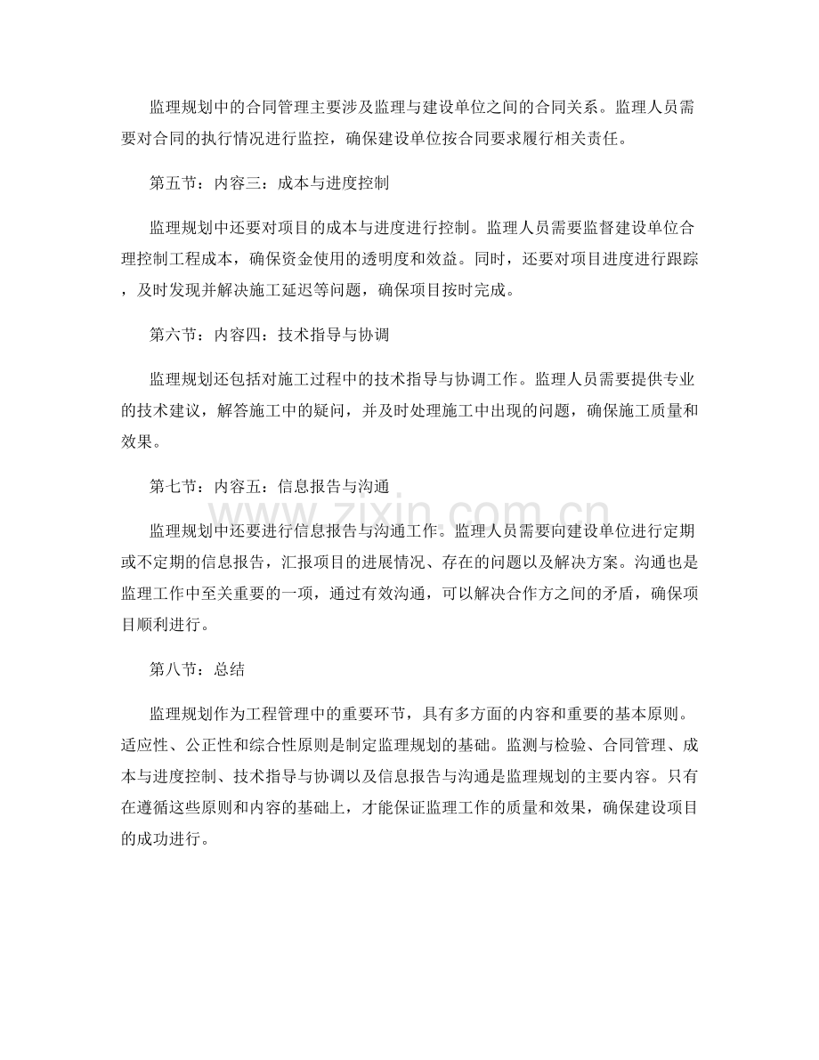 监理规划的基本原则与内容.docx_第2页