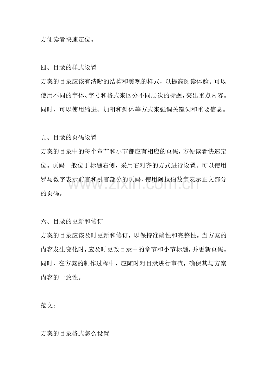 方案的目录格式怎么设置.docx_第2页