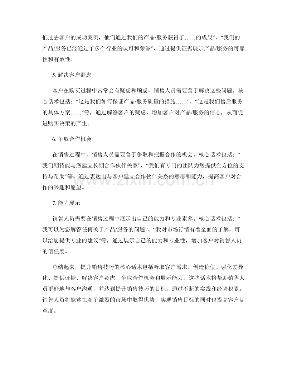 提升销售技巧的核心话术.docx_第2页