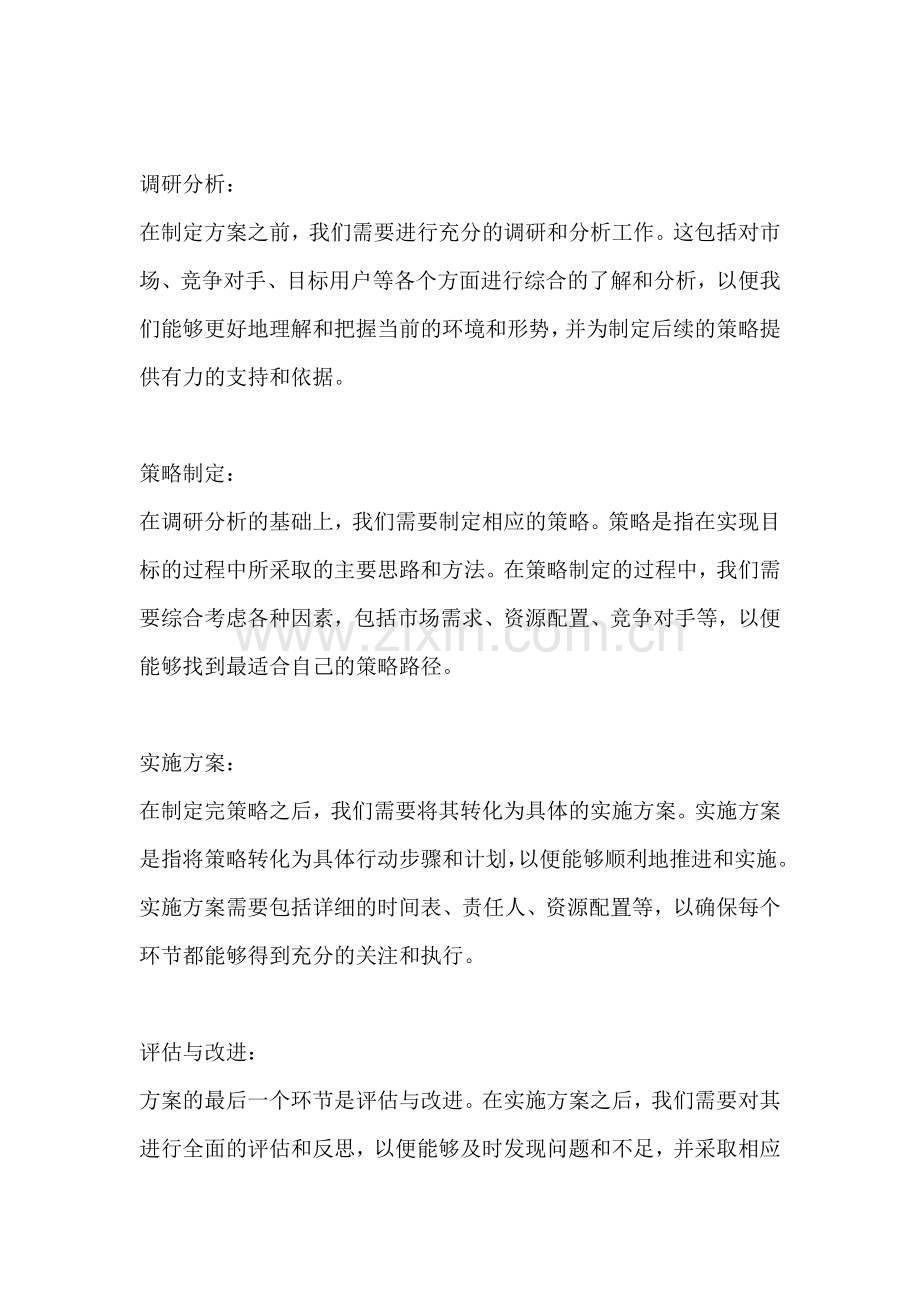 方案包括哪几个部分组成的.docx_第2页