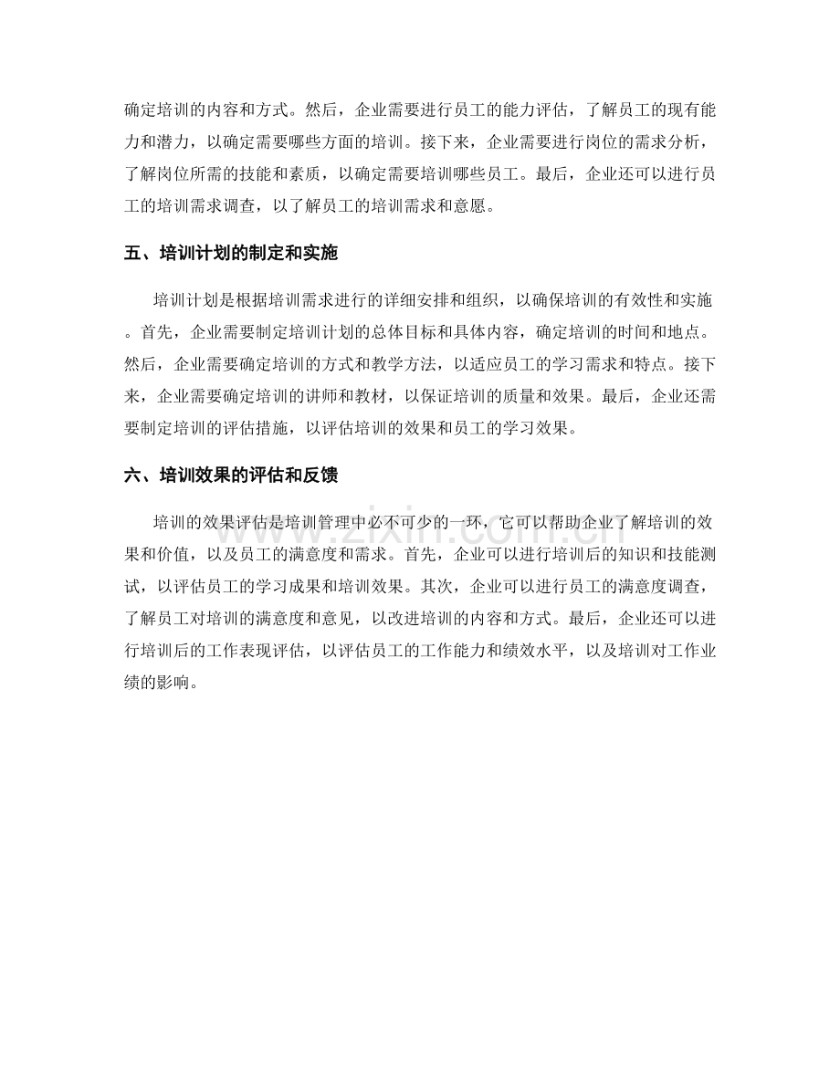 报告中的人力资源规划与培训.docx_第2页