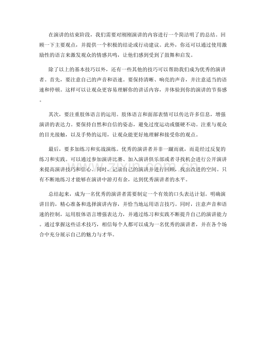 制定口头表达计划：成为优秀演讲者的话术技巧.docx_第2页