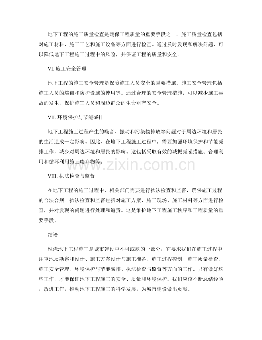 现浇地下工程施工要点与执法检查.docx_第2页