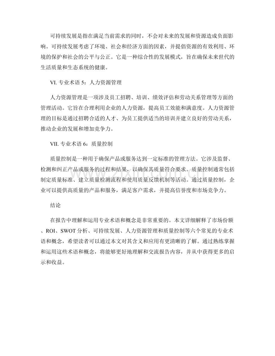 报告中的专业术语与概念解释.docx_第2页