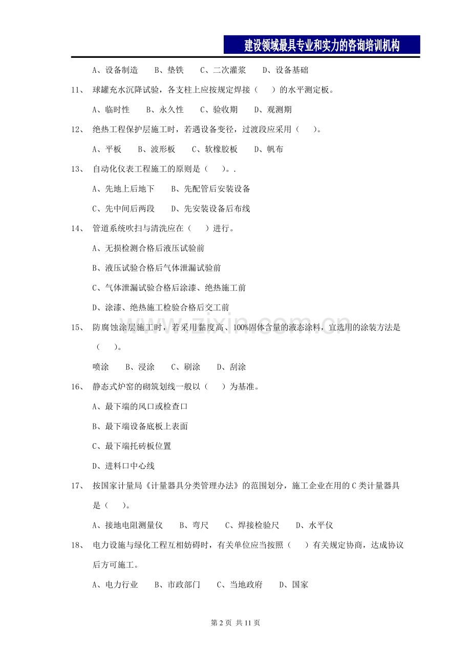 二级建造师机电实务真题及答案.doc_第2页