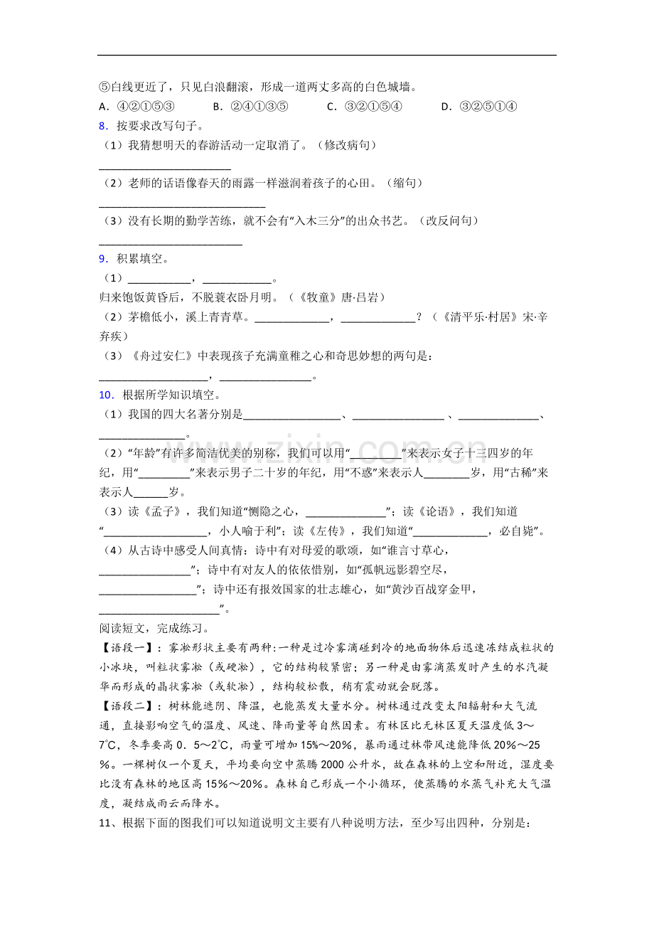 北京市五一小学小学语文五年级下册期末试卷(含答案).docx_第2页