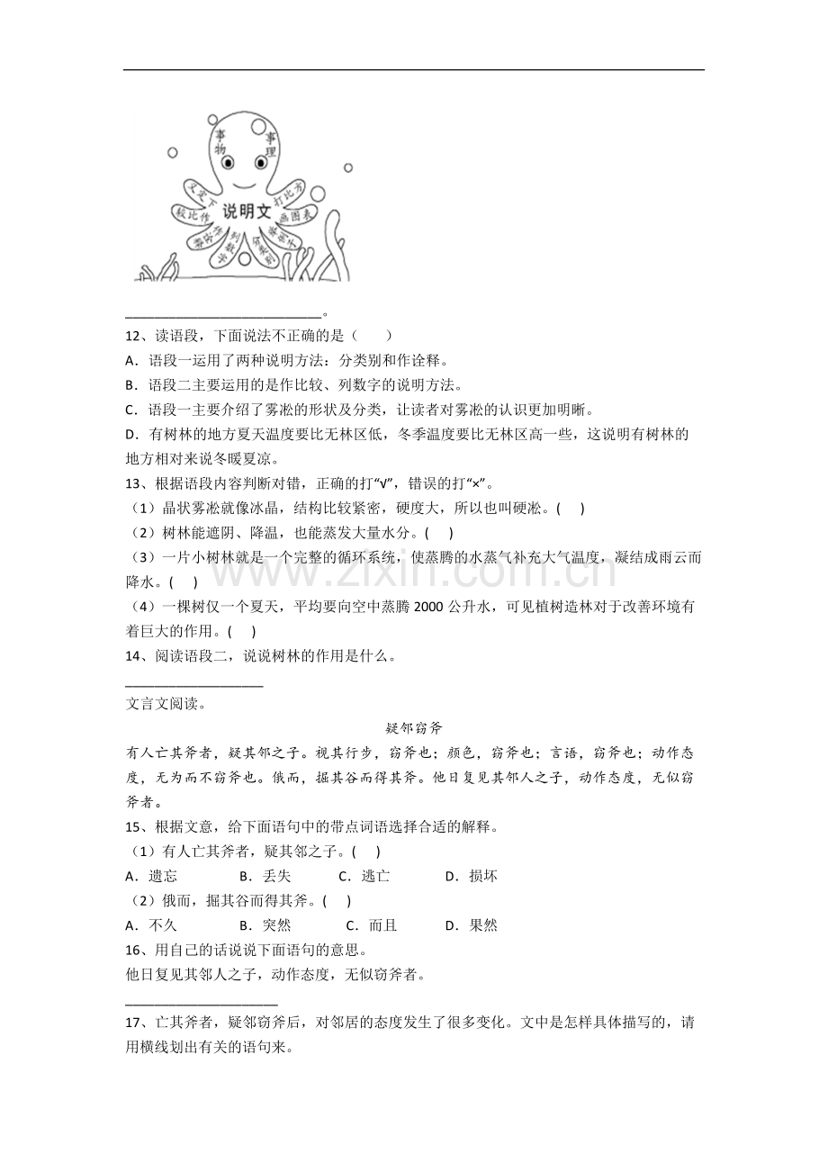 北京市五一小学小学语文五年级下册期末试卷(含答案).docx_第3页