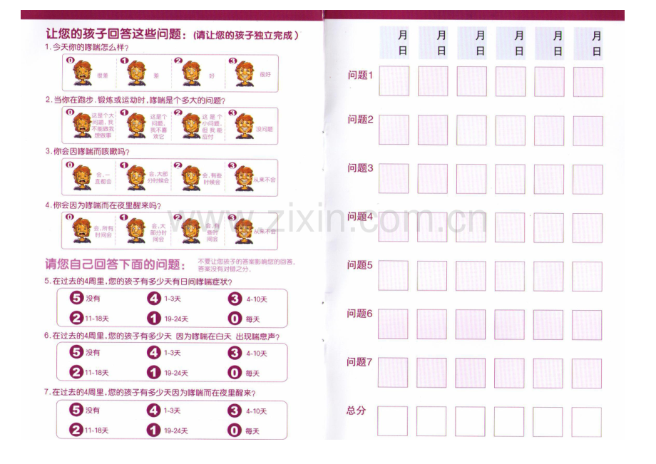 哮喘控制测试评分表ACTCACT.doc_第2页