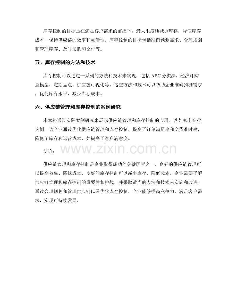 报告的供应链管理和库存控制.docx_第2页