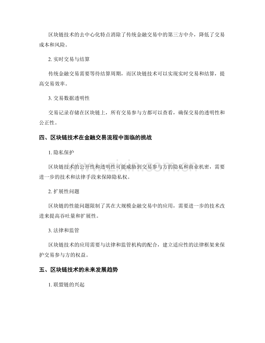 报告中的区块链技术应用与金融交易流程改善分析.docx_第2页