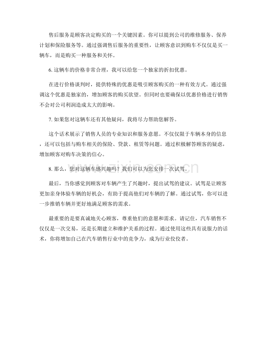 汽车销售话术大全：成为行业佼佼者的秘密.docx_第2页