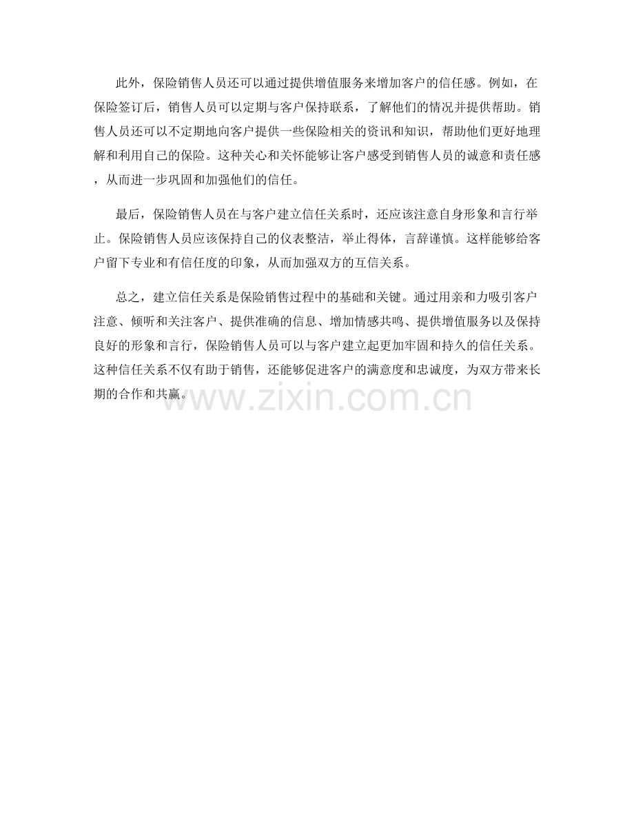 保险销售话术：如何与客户建立信任关系.docx_第2页