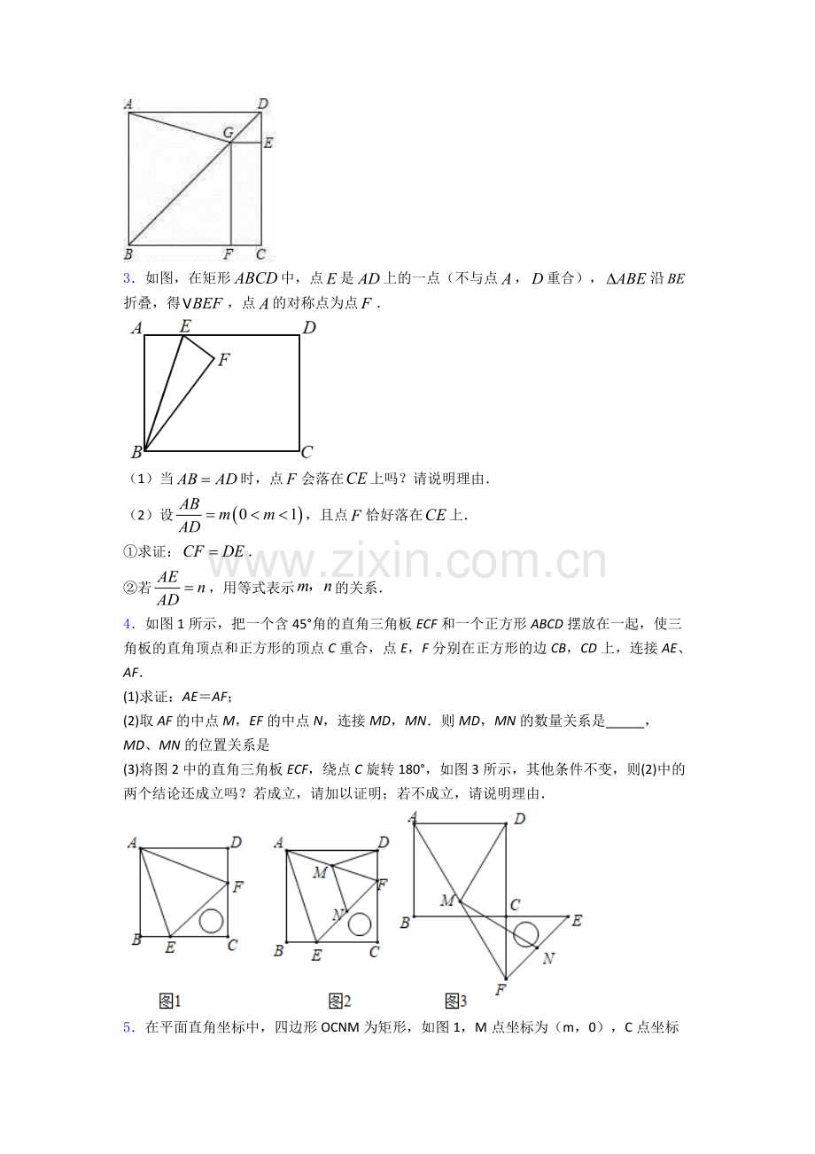 人教版八年级初二数学下学期平行四边形单元测试提优卷试卷.doc_第2页