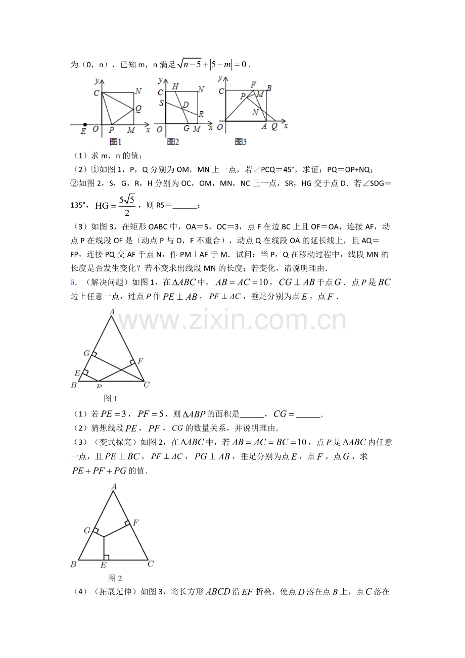 人教版八年级初二数学下学期平行四边形单元测试提优卷试卷.doc_第3页