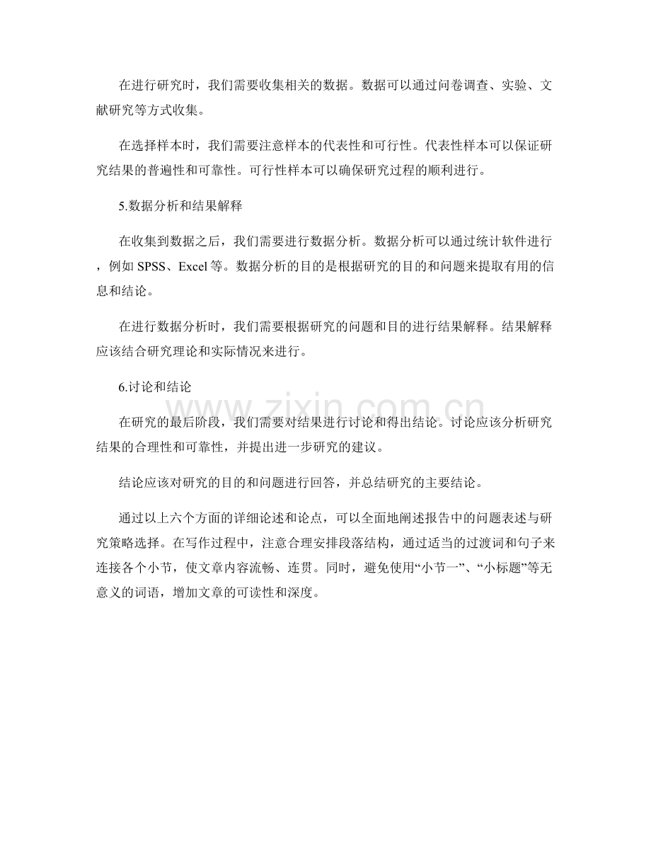 报告中的问题表述与研究策略选择.docx_第2页