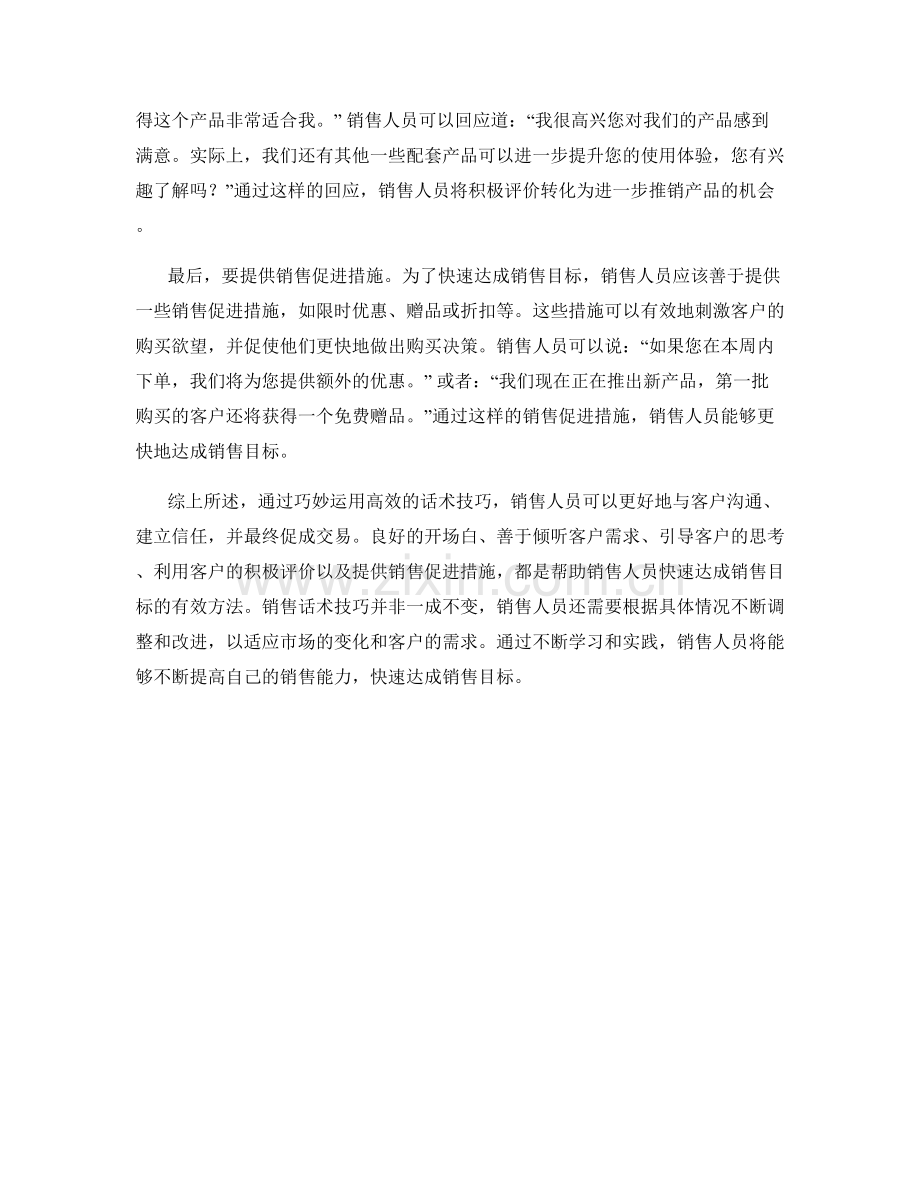 销售快速达成目标的高效话术技巧.docx_第2页