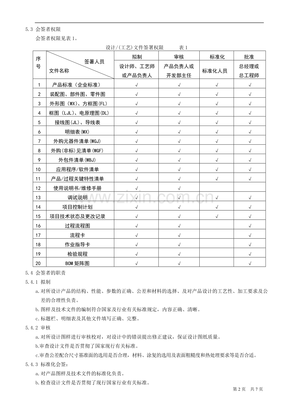 技术文件管理制度(版).doc_第2页