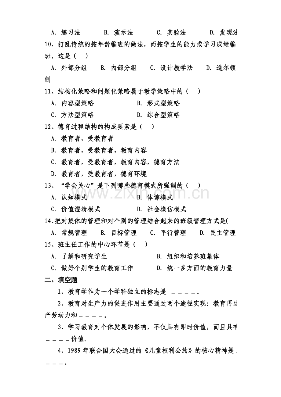 惠州市教师招聘统一试题.doc_第2页