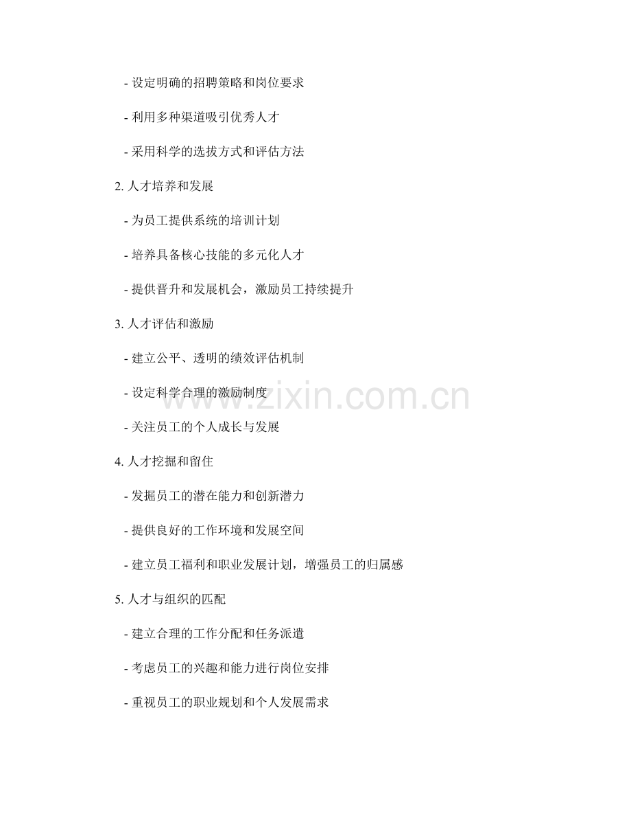 报告的人力资源分析与人才管理策略探讨.docx_第2页