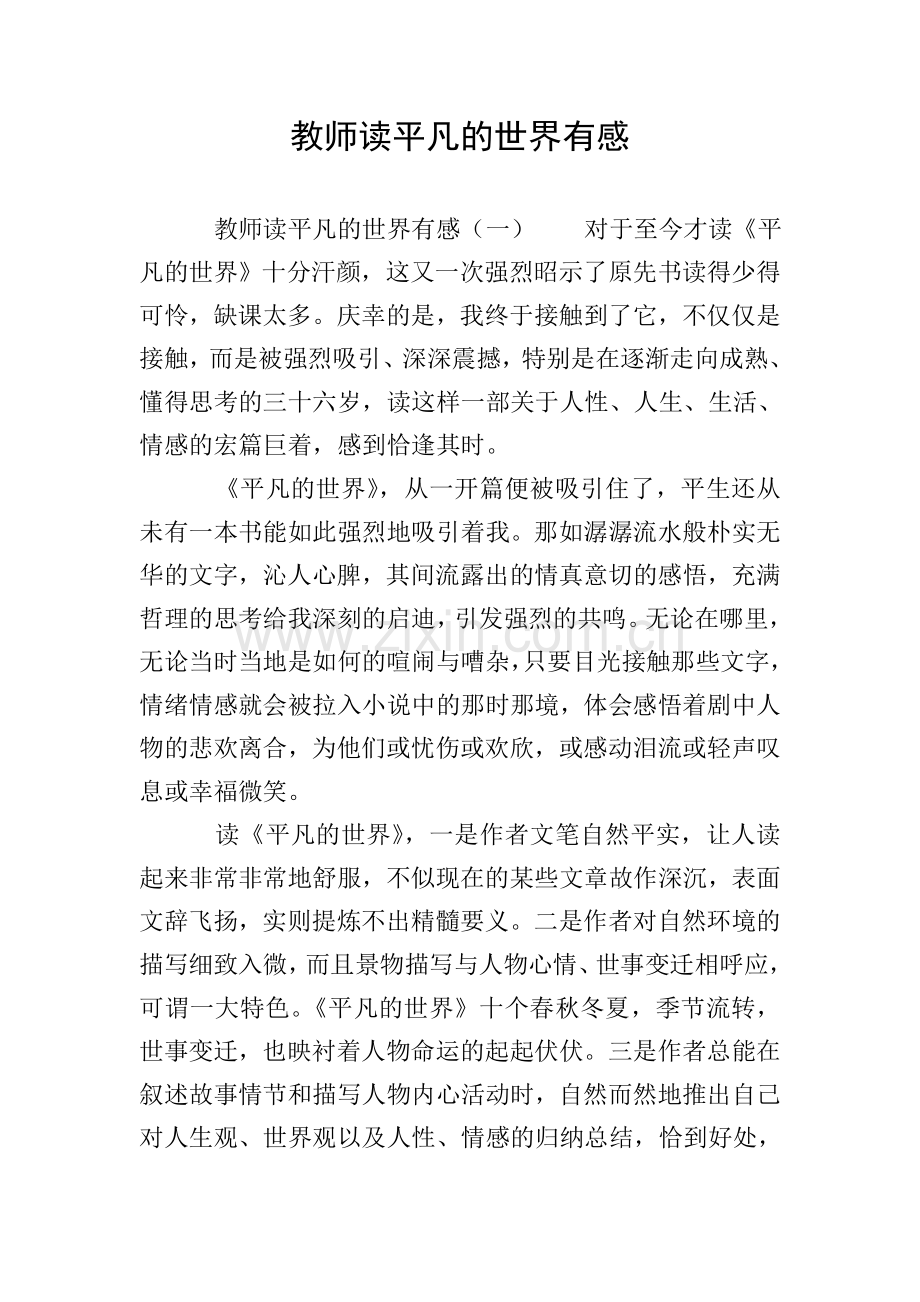 教师读平凡的世界有感.doc_第1页