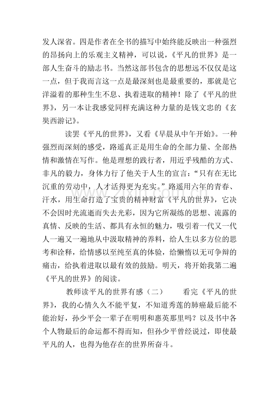 教师读平凡的世界有感.doc_第2页