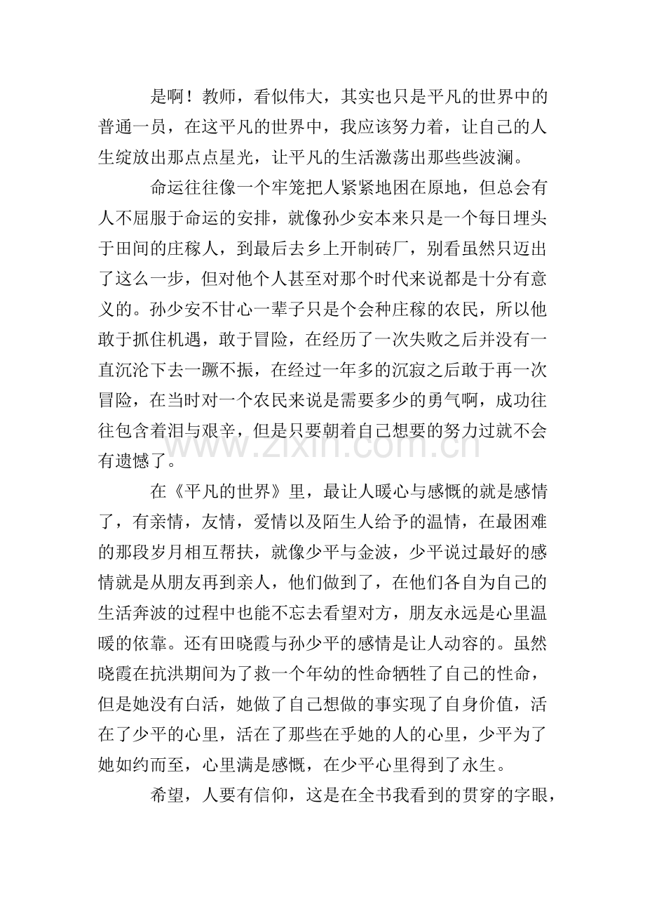 教师读平凡的世界有感.doc_第3页