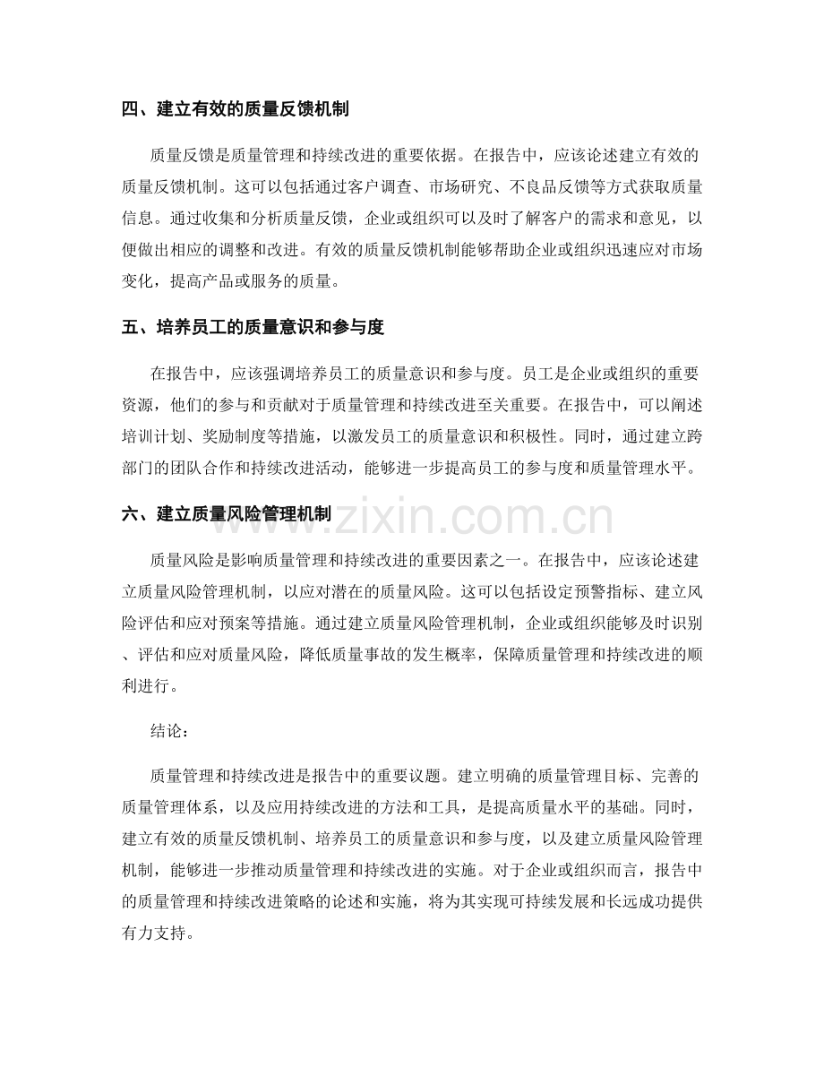 报告中的质量管理和持续改进策略.docx_第2页