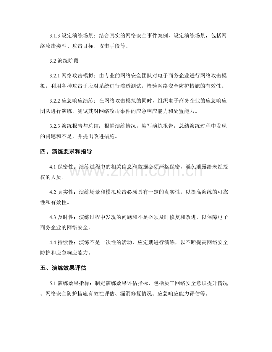 电子商务企业网络安全演练方案（2023年）.docx_第2页