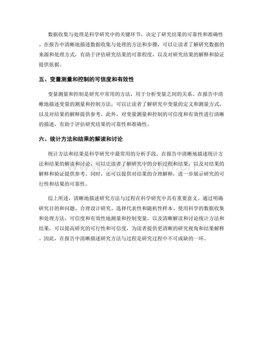 在报告中清晰描述研究方法与过程.docx_第2页