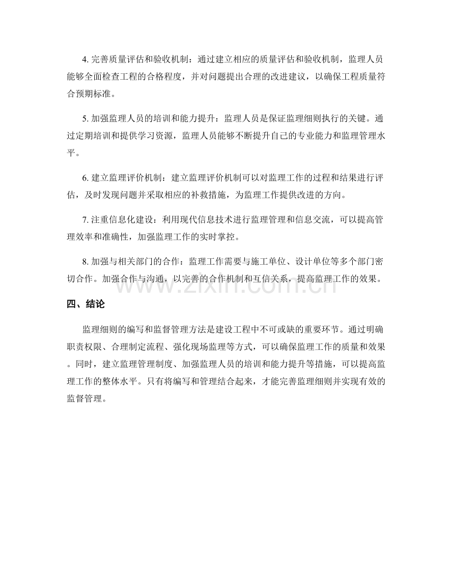 监理细则的编写与监督管理方法.docx_第2页