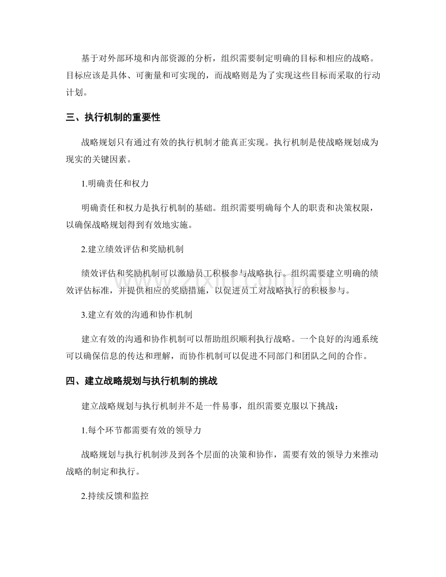 报告中的战略规划与执行机制.docx_第2页