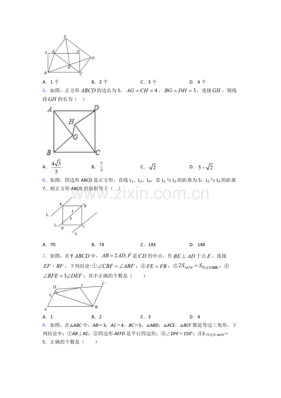 八年级初二数学下学期平行四边形单元-易错题难题测试综合卷学能测试.doc_第2页