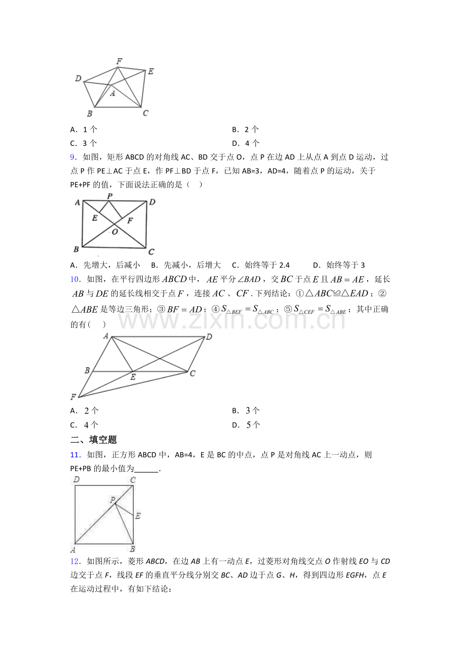 八年级初二数学下学期平行四边形单元-易错题难题测试综合卷学能测试.doc_第3页