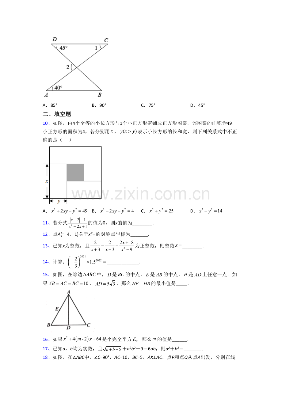 2023无锡市数学八年级上册期末试卷含答案[002].doc_第2页