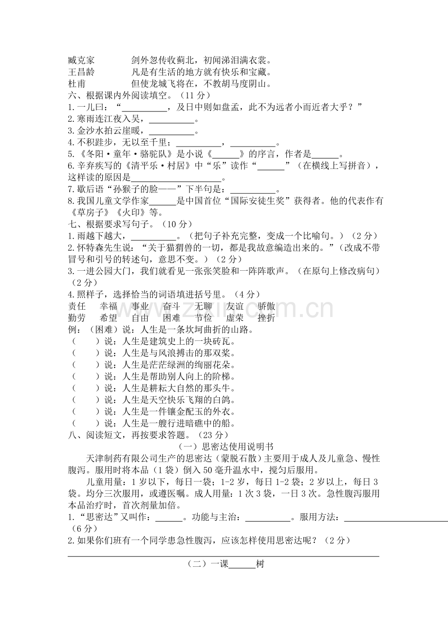 深圳市南山外国语学校初一新生分班(摸底)语文考试模拟试卷(10套试卷带答案解析).doc_第2页