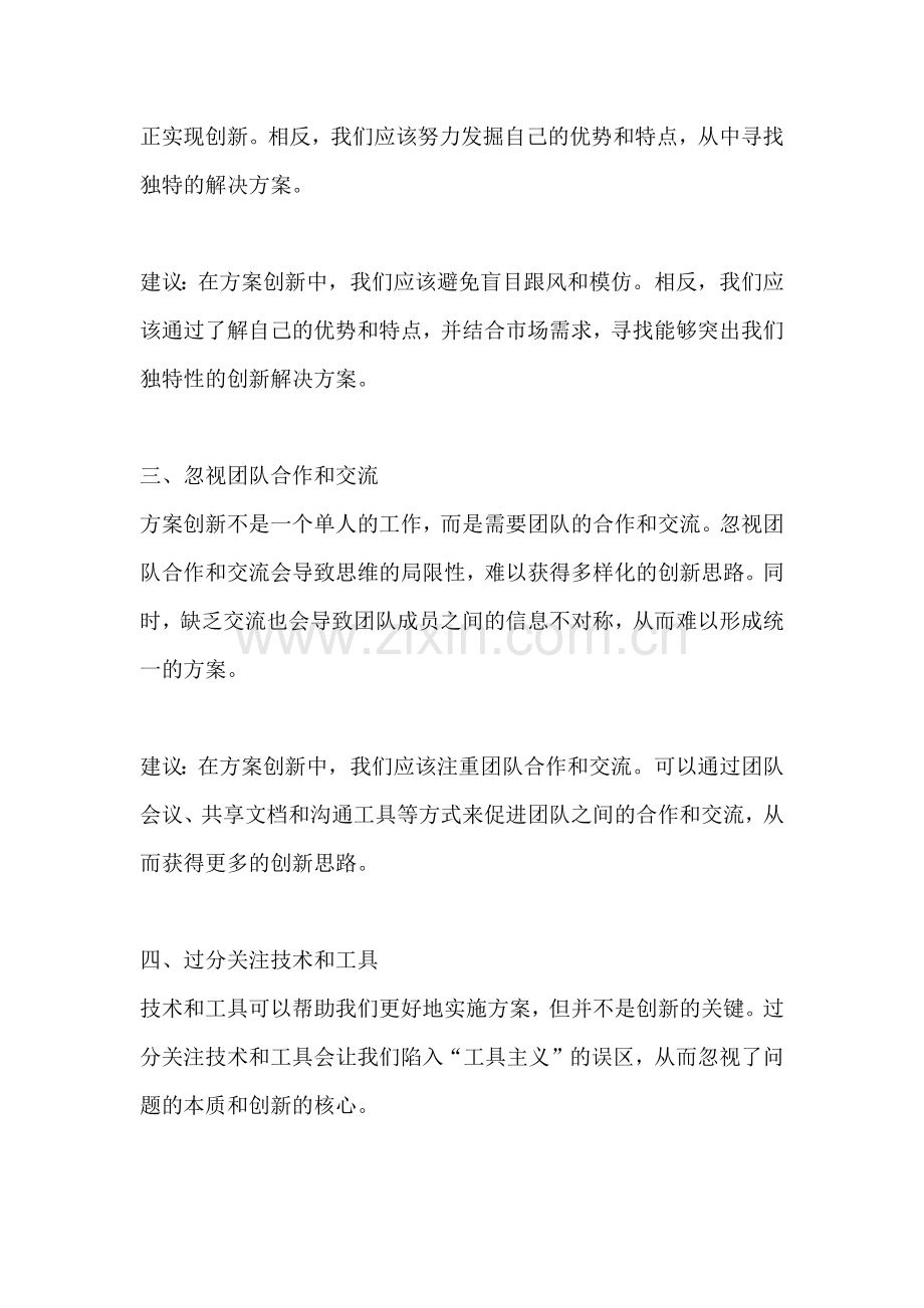 方案创新的方法不包括哪些.docx_第2页