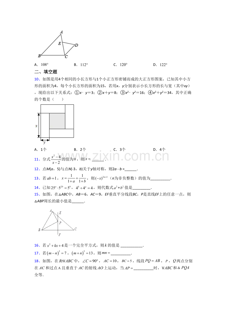 2023衡水市八年级上册期末数学试卷.doc_第2页