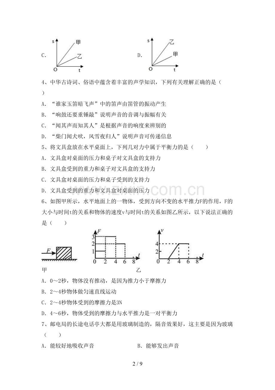 人教版八年级物理上册期末测试卷(及参考答案).doc_第2页