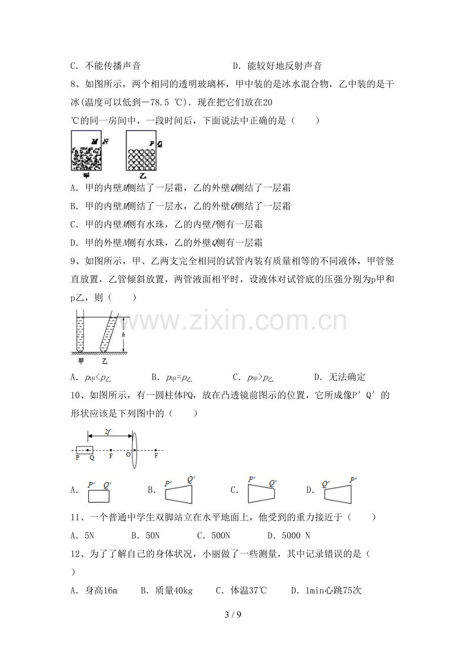 人教版八年级物理上册期末测试卷(及参考答案).doc_第3页