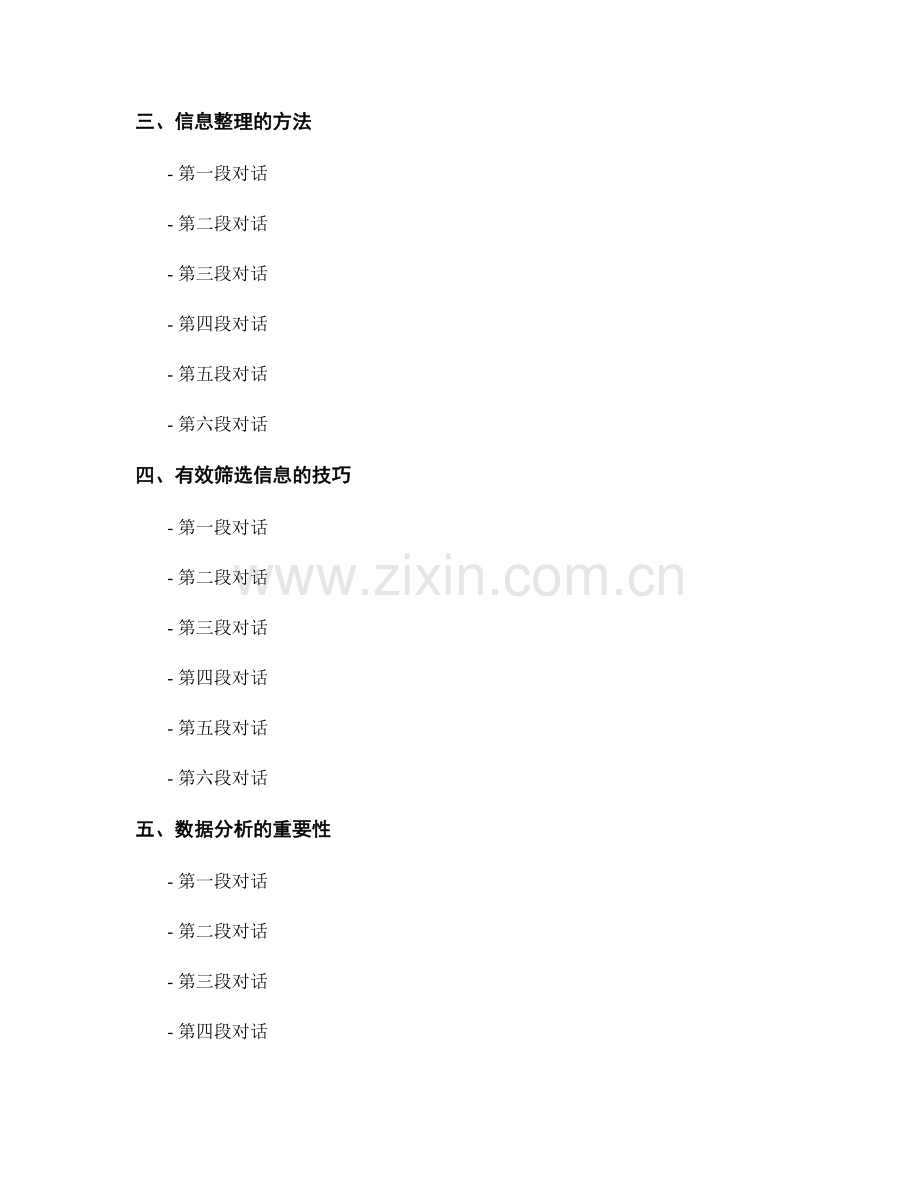 报告写作中的信息整理与筛选技巧.docx_第2页