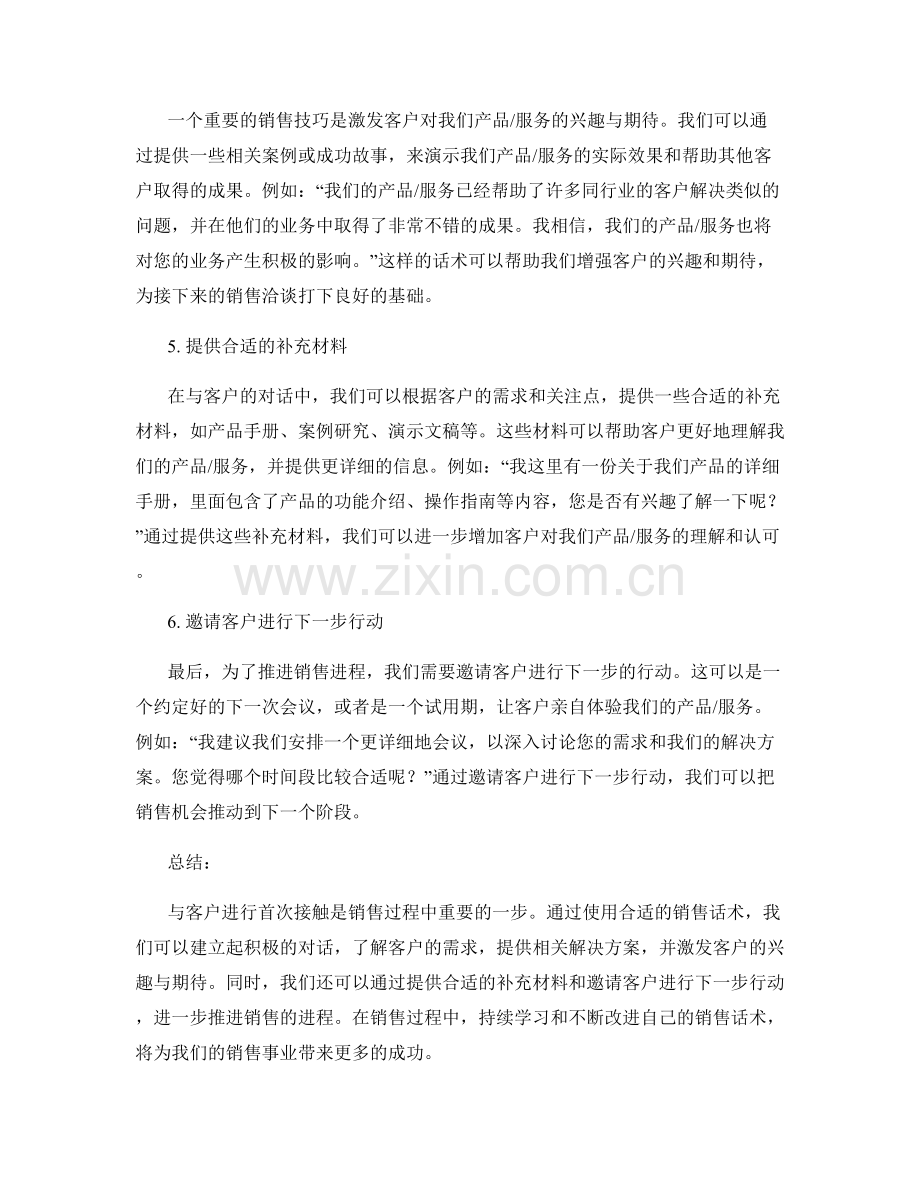 首次接触客户的销售话术指南.docx_第2页