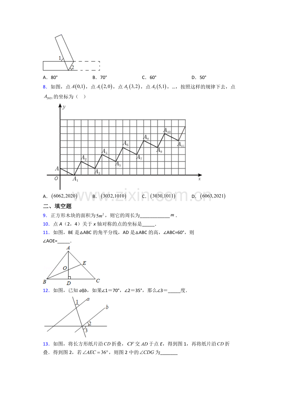 七年级数学下册期末压轴难题复习重点.doc_第2页