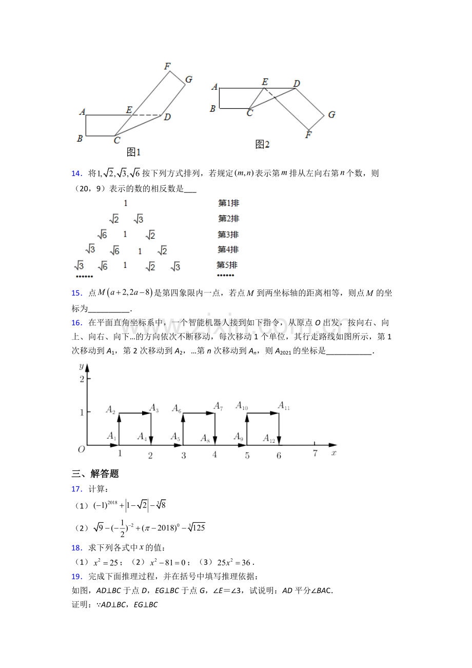 七年级数学下册期末压轴难题复习重点.doc_第3页